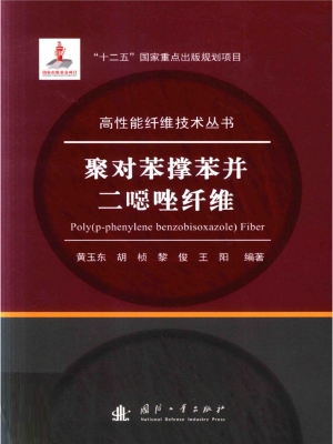 聚对苯撑苯并二噁唑纤