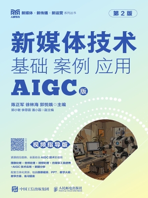 新媒体技术：基础　案例