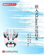 嵌入式Linux开发技术