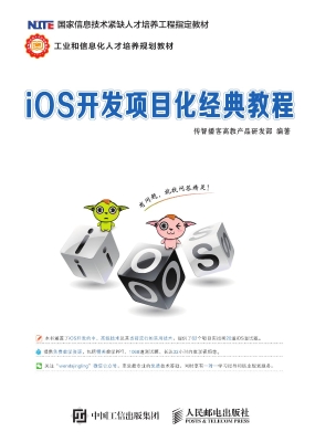 iOS开发项目化经典教