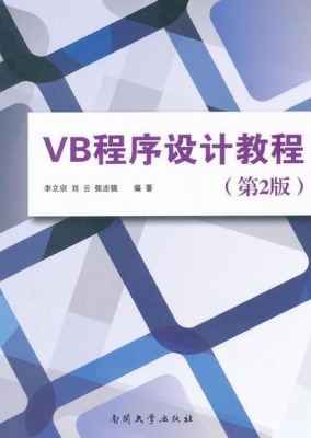 VB程序设计教程