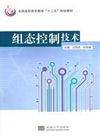 组态控制技术
