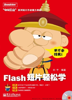 Flash短片轻松学