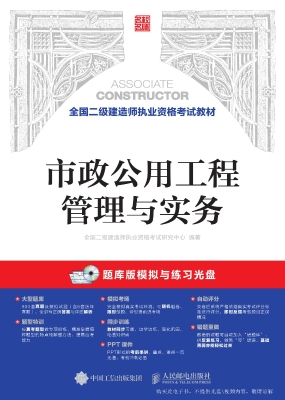市政公用工程管理与实