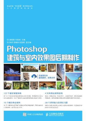 Photoshop建筑与室内