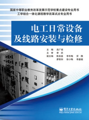 电工日常设备及线路安