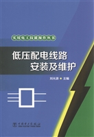 低压配电线路安装及维