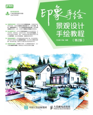 印象手绘——景观设计