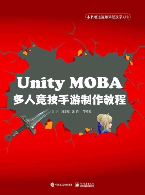 Unity MOBA多人竞技手