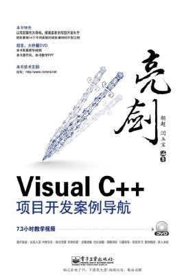 亮剑Visual C++项目开