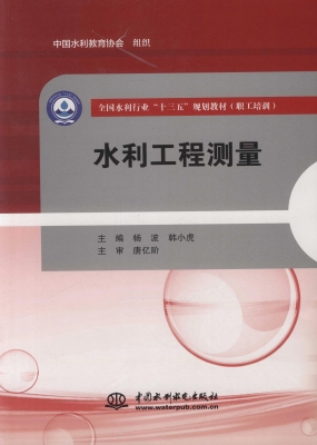 水利工程测量