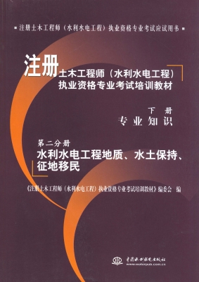 注册土木工程师（水利水