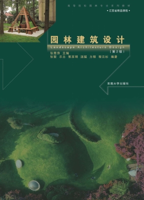 园林建筑设计