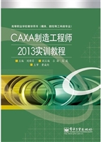 CAXA制造工程师2013实