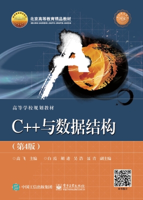 C++与数据结构