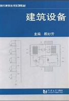 建筑设备