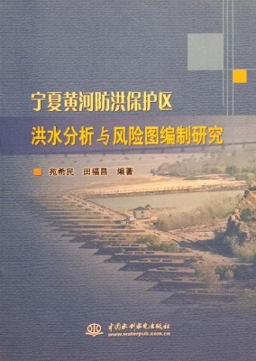 宁夏黄河防洪保护区洪