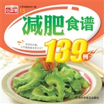 减肥食谱139例