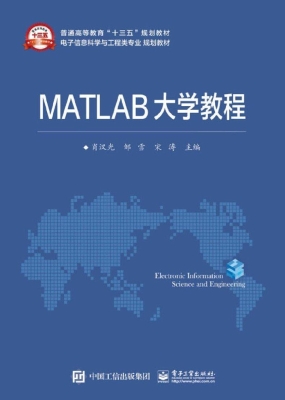 MATLAB大学教程