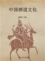 中国酒道文化
