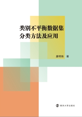 类别不平衡数据集分类