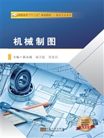 机械制图
