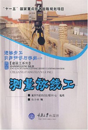 测量放线工