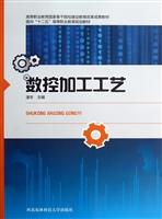 数控加工工艺
