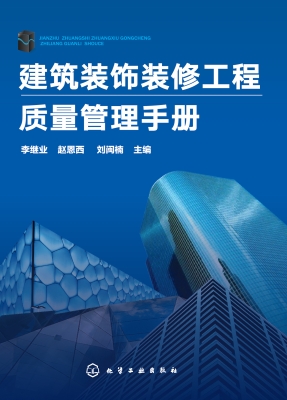 建筑装饰装修工程质量