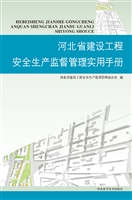 河北省建设工程安全生