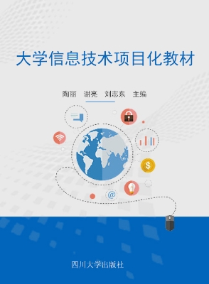 大学信息技术项目化教