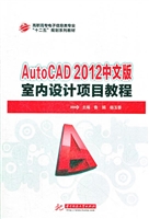 AutoCAD 2012中文版室