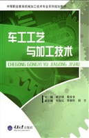 车工工艺与加工技术
