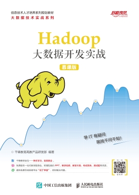 Hadoop大数据开发实战