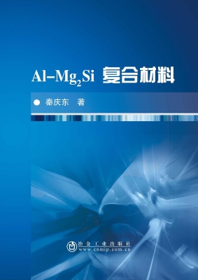 Al-Mg2Si复合材料