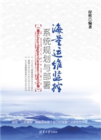 海量运维监控系统规划