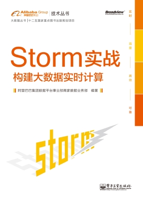 Storm实战——构建大
