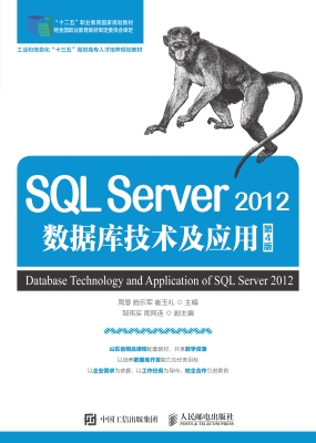 SQL Server 2012数据