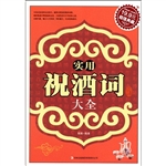 实用祝酒词大全