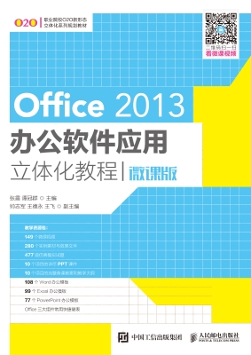 Office 2013办公软件