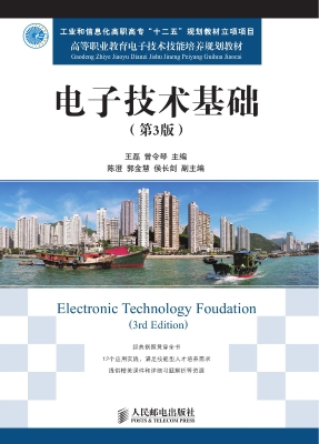 电子技术基础