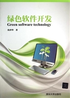 绿色软件开发
