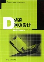 动态网页设计