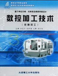 数控加工技术. 铣削加