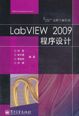 LabVIEW 2009程序设计