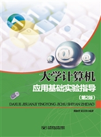 大学计算机应用基础实