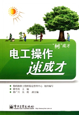 电工操作速成才