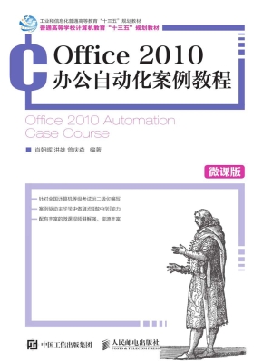 Office 2010办公自动