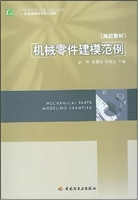 机械零件建模范例
