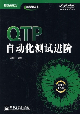 QTP自动化测试进阶